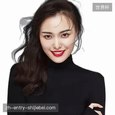魏思娜